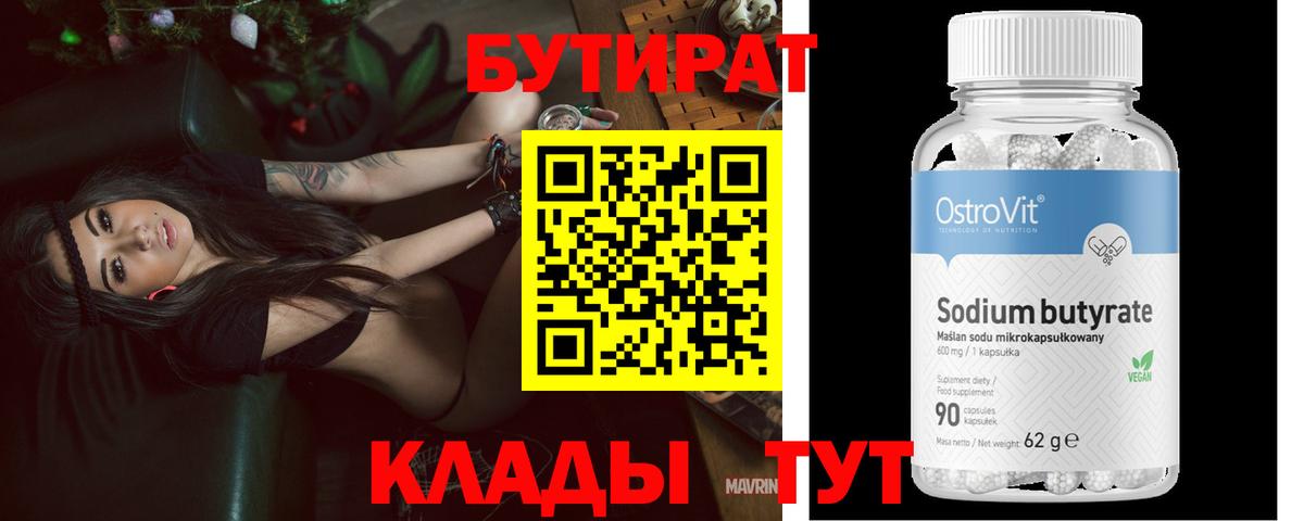 Бутират оксана Апшеронск