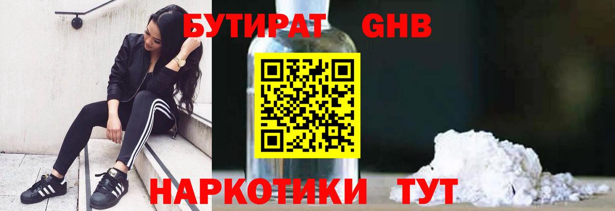 Бутират Butirat  Вход с VPN  Апшеронск 