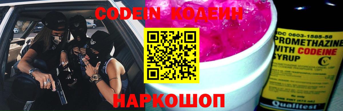 Кодеиновый сироп Lean Purple Drank  Кодеин Purple Drank  Вход с VPN  Апшеронск 