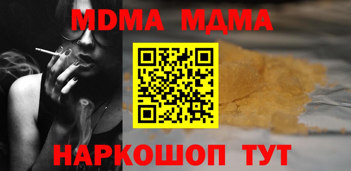 MDMA кристаллы  MDMA молли  Вход с VPN  Апшеронск 