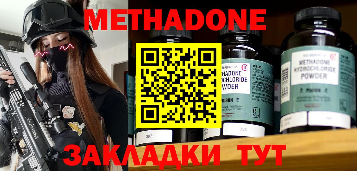 Апшеронск  Метадон methadone  Вход с VPN 